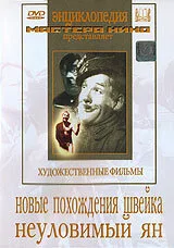 Новые похождения Швейка (фильм, 1943)
