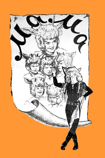 Фильм Мама (1976) смотреть онлайн