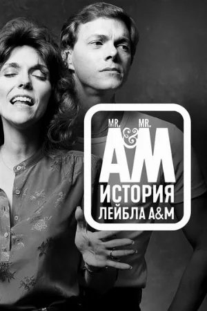 Мистер А и Мистер М: История легендарного лейбла A&M Records (тв-шоу, 2021)