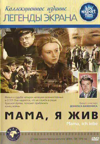 Мама, я жив (фильм, 1977) Мама, я жив (фильм, 1977)