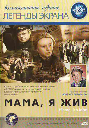 Мама, я жив (фильм, 1977)