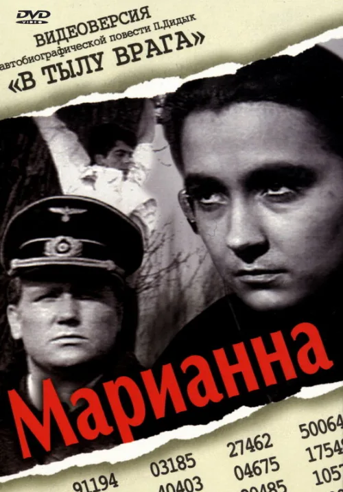 Марианна (фильм, 1967)