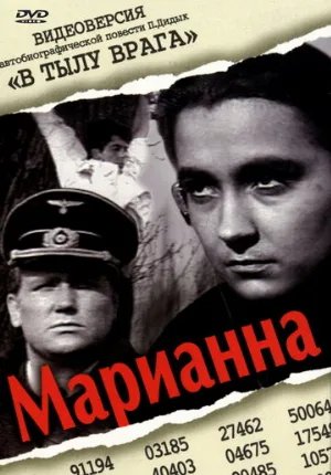 Марианна (фильм, 1967)