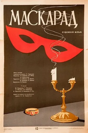 Маскарад (фильм, 1941)