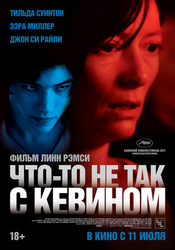Фильм Что-то не так с Кевином (2010) смотреть онлайн