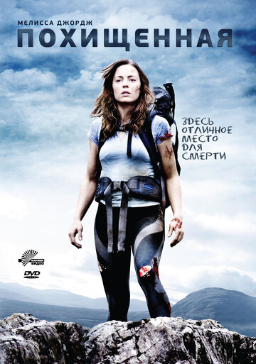 Фильм Похищенная (2011) смотреть онлайн