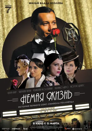 Немая жизнь (фильм, 2023)