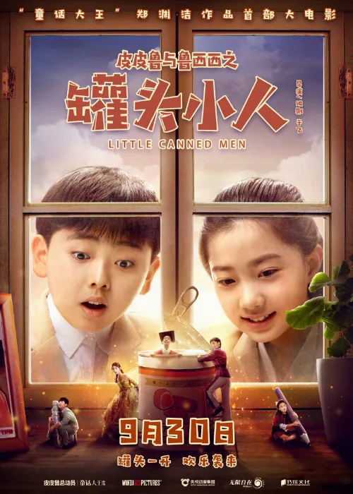 Консервные человечки (фильм, 2021) Консервные человечки (фильм, 2021)
