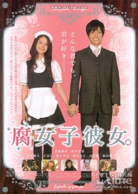 Моя девушка — яойщица (фильм, 2009)