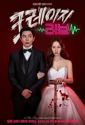 Безумная любовь (сериал, 2022)