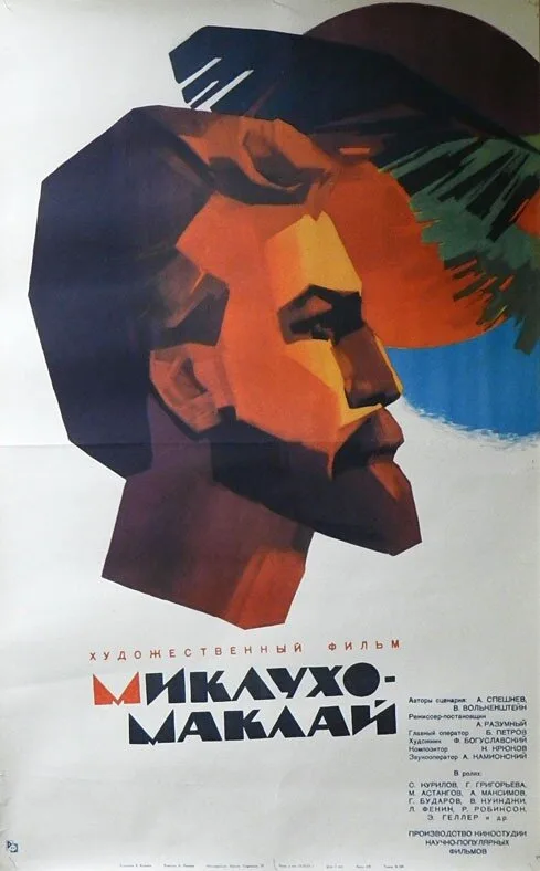 Миклухо-Маклай (фильм, 1947)