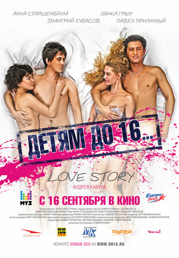 Фильм Детям до 16... (2010) смотреть онлайн