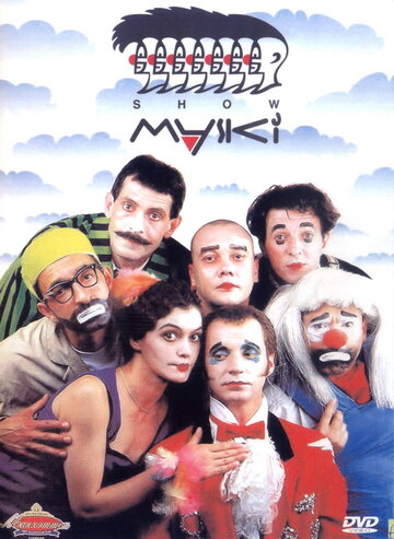 Сериал Маски-шоу (1992) смотреть онлайн Сериал Маски-шоу (1992) смотреть онлайн