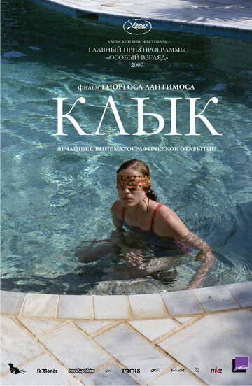 Фильм Клык (2009) смотреть онлайн