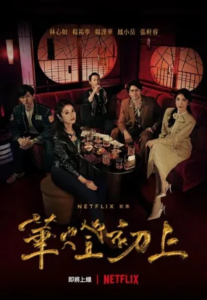 Свет в ночи (сериал, 2021)