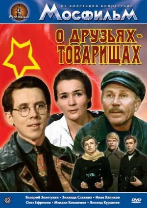 О друзьях-товарищах (фильм, 1970)