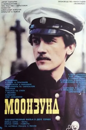 Моонзунд (фильм, 1988)