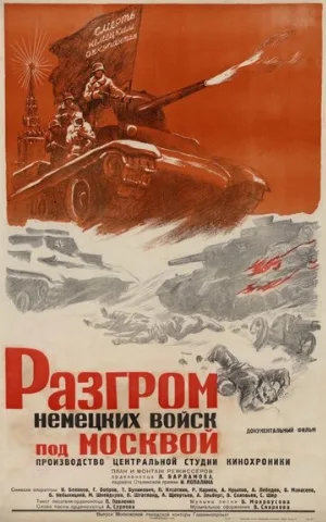 Разгром немецких войск под Москвой (фильм, 1942)