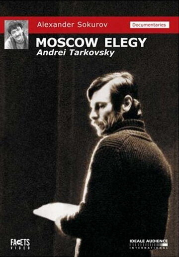 Московская элегия (фильм, 1987) Московская элегия (фильм, 1987)