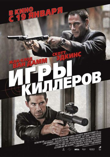 Фильм Игры киллеров (2011) смотреть онлайн