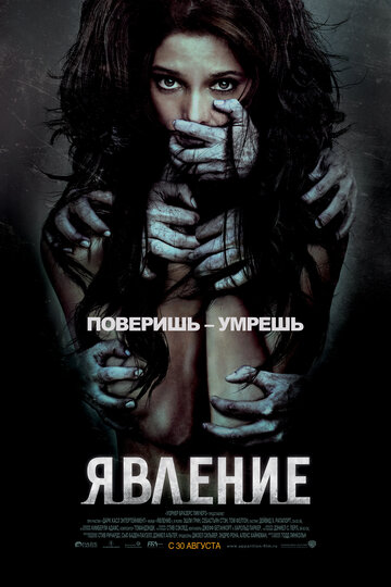 Фильм Явление (2011) смотреть онлайн