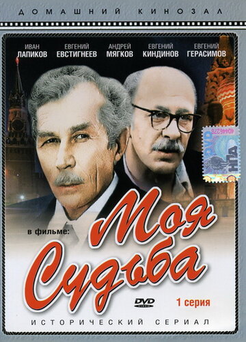 Моя судьба (фильм, 1973)