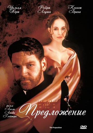 Предложение (фильм, 1998)