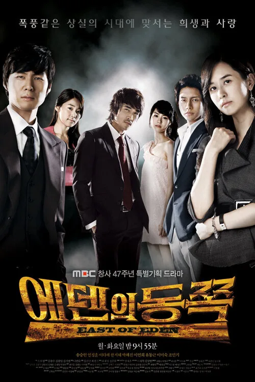 К востоку от рая (сериал, 2008) К востоку от рая (сериал, 2008)
