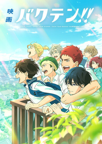 Аниме Сальто назад! Фильм (2022) смотреть онлайн Аниме Сальто назад! Фильм (2022) смотреть онлайн