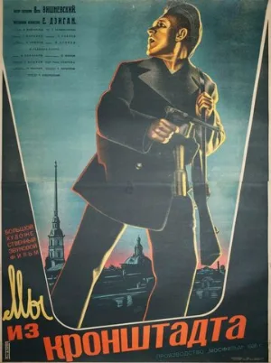 Мы из Кронштадта (фильм, 1936)