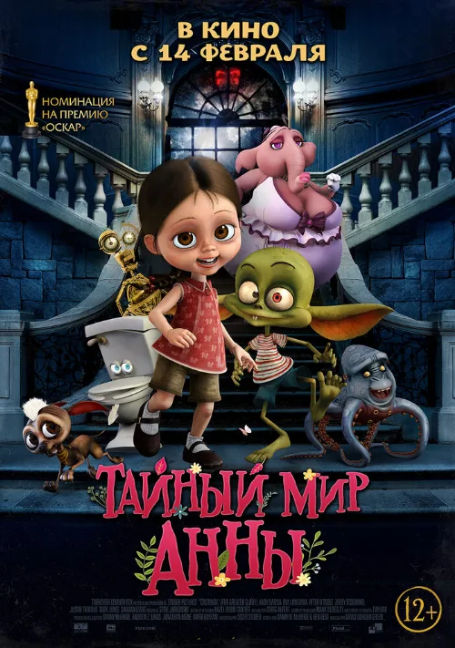Тайный мир Анны (мультфильм, 2017) Тайный мир Анны (мультфильм, 2017)