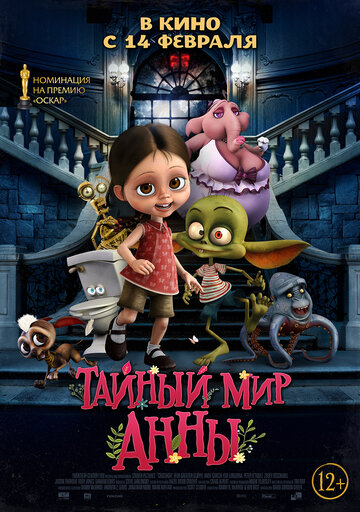 Тайный мир Анны (мультфильм, 2017) Тайный мир Анны (мультфильм, 2017)