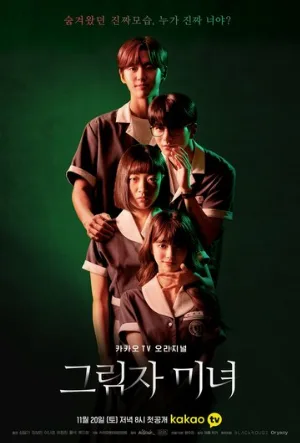 Теневая красотка (сериал, 2021)