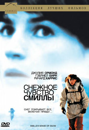 Снежное чувство Смиллы (фильм, 1997)