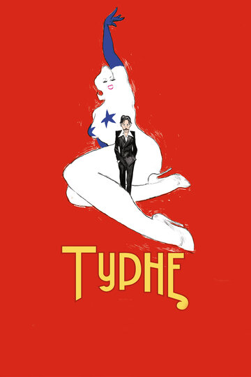 Турне (фильм, 2010) Турне (фильм, 2010)