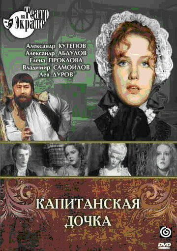 Капитанская дочка (фильм, 1976)