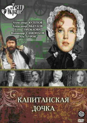 Капитанская дочка (фильм, 1976)
