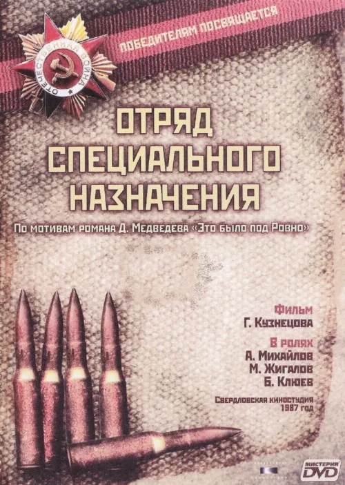 Отряд специального назначения (сериал, 1987) Отряд специального назначения (сериал, 1987)