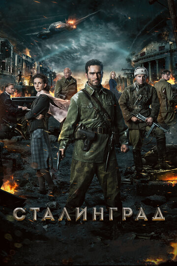 Фильм Сталинград (2013) смотреть онлайн