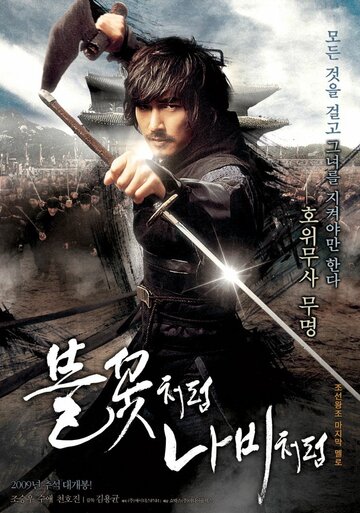 Безымянный клинок (фильм, 2009) Безымянный клинок (фильм, 2009)