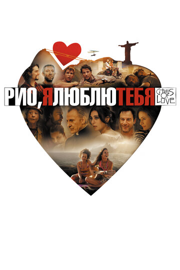 Фильм Рио, я люблю тебя (2014) смотреть онлайн
