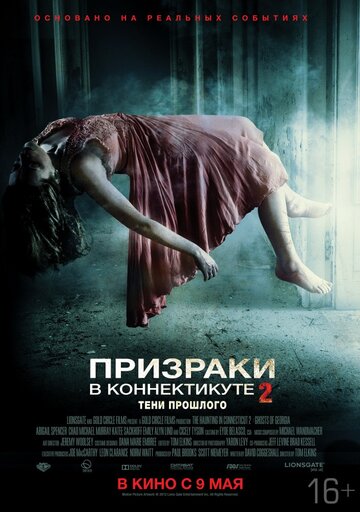 Фильм Призраки в Коннектикуте 2: Тени прошлого (2012) смотреть онлайн