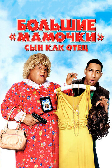 Фильм Большие мамочки: Сын как отец (2011) смотреть онлайн
