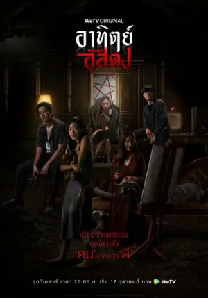 После заката (сериал, 2020)