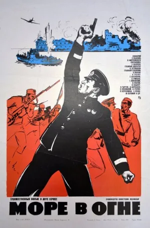 Море в огне (фильм, 1970)