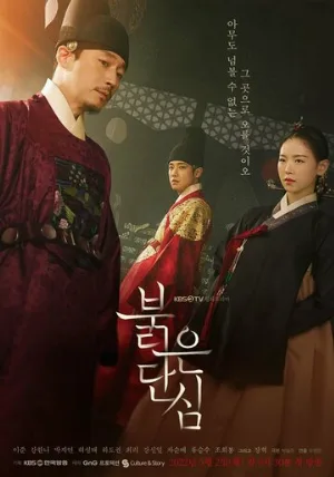 Красное сердце (сериал, 2022)