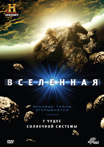 Сериал Вселенная (2007) смотреть онлайн