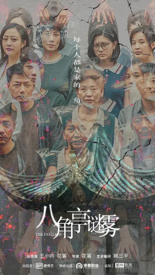 Павильон (сериал, 2021) Павильон (сериал, 2021)