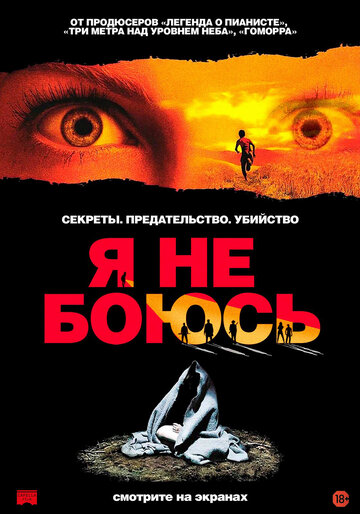 Фильм Я не боюсь (2003) смотреть онлайн