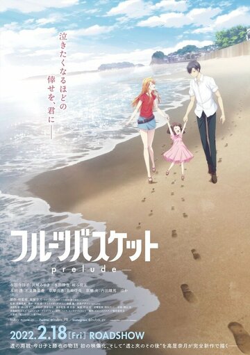 Аниме Фруктовая корзина: Прелюдия (2022) смотреть онлайн Аниме Фруктовая корзина: Прелюдия (2022) смотреть онлайн